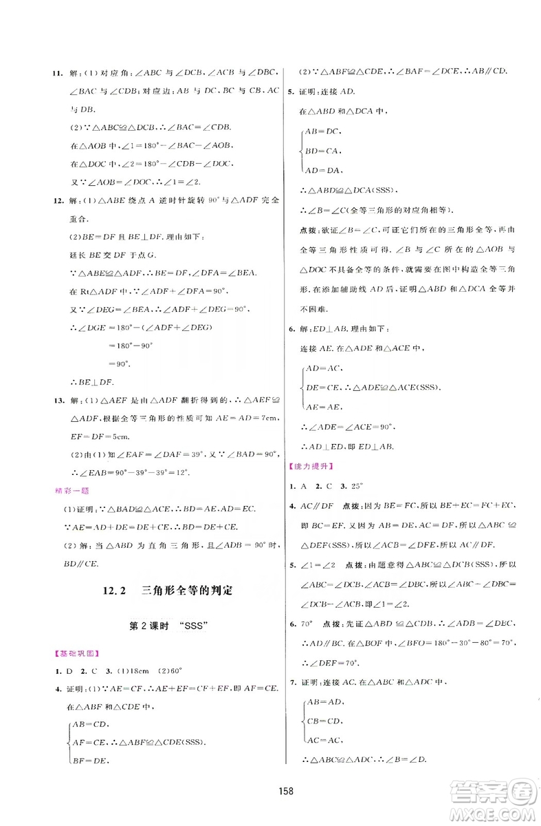 2019三維數(shù)字課堂八年級數(shù)學上冊人教版答案