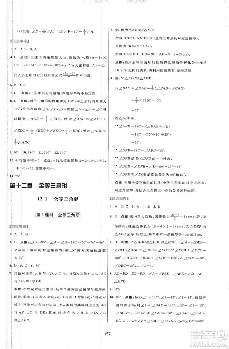 2019三維數(shù)字課堂八年級數(shù)學上冊人教版答案