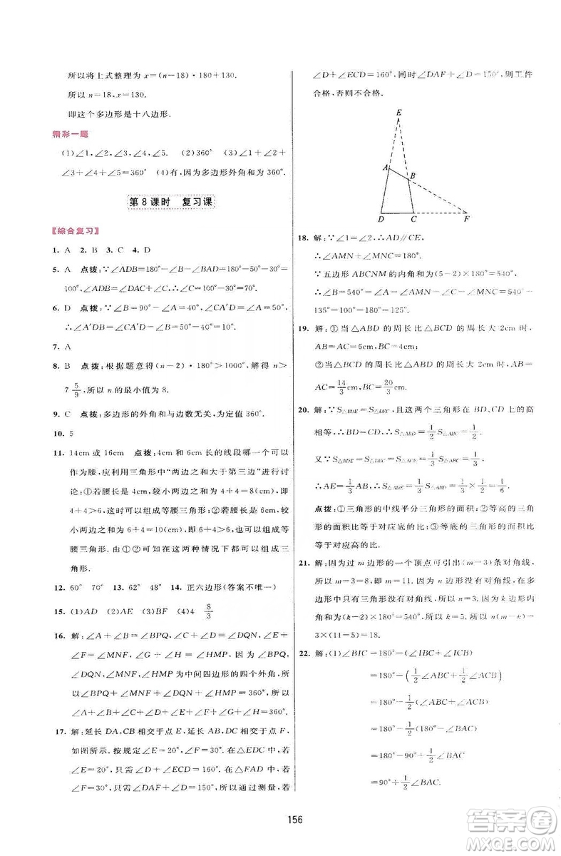 2019三維數(shù)字課堂八年級數(shù)學上冊人教版答案