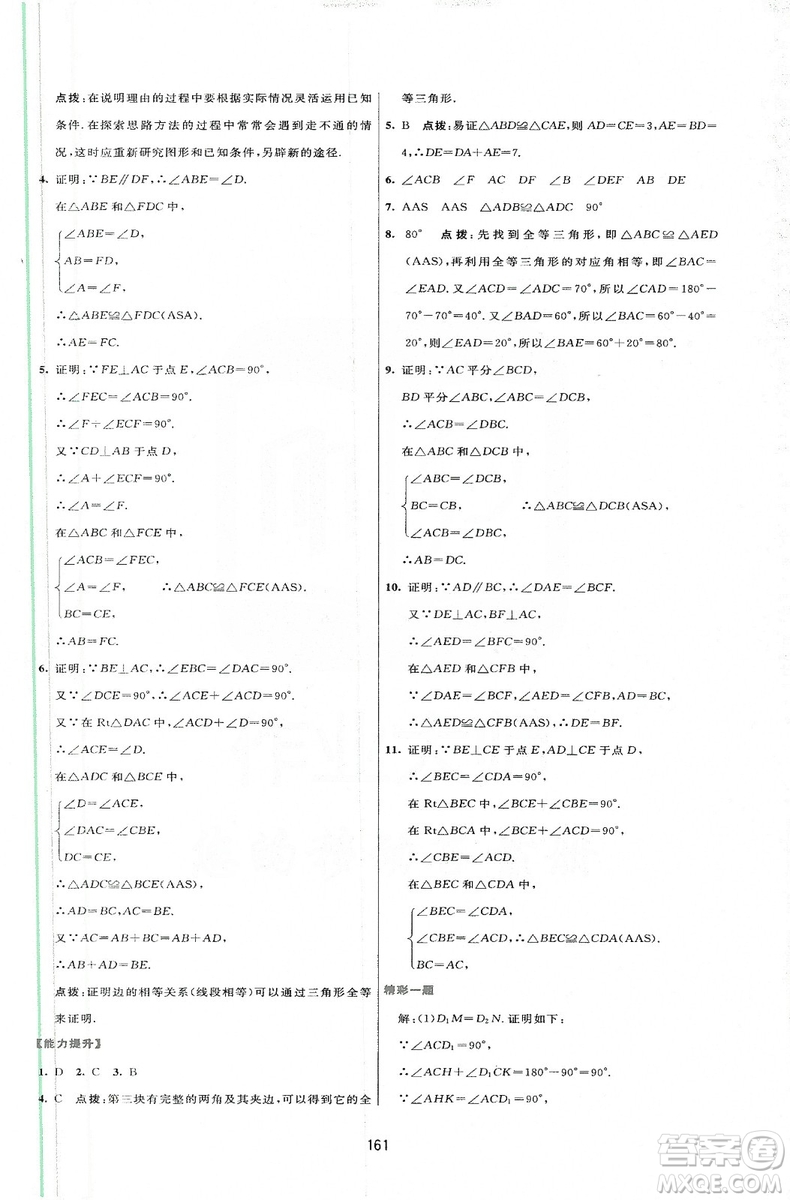 2019三維數(shù)字課堂八年級數(shù)學上冊人教版答案