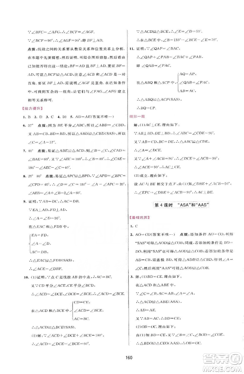 2019三維數(shù)字課堂八年級數(shù)學上冊人教版答案