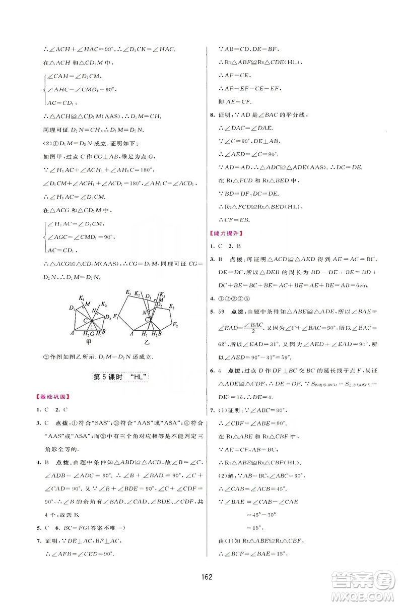 2019三維數(shù)字課堂八年級數(shù)學上冊人教版答案