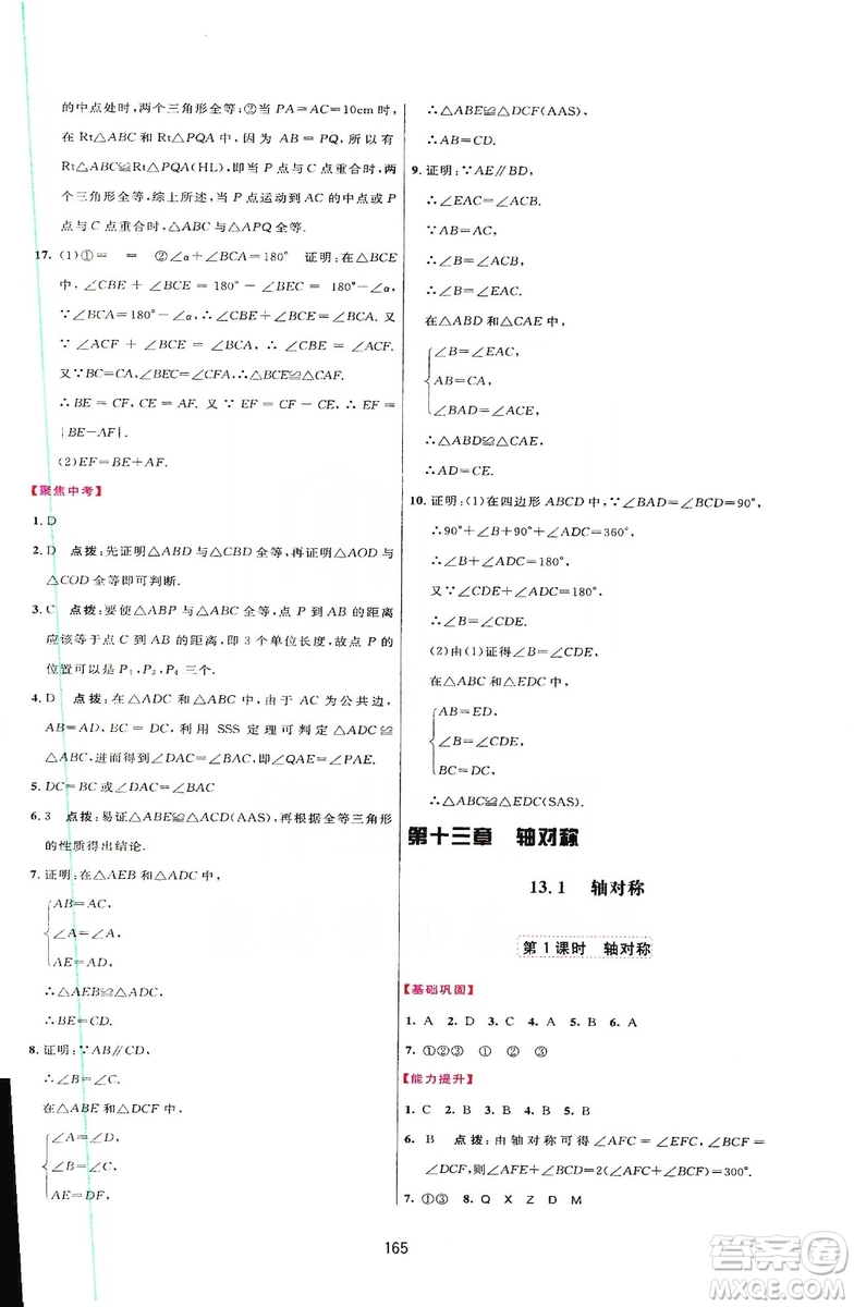 2019三維數(shù)字課堂八年級數(shù)學上冊人教版答案