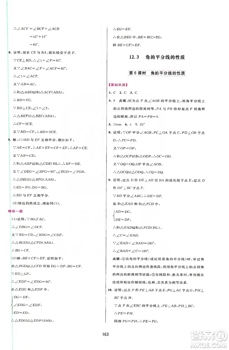 2019三維數(shù)字課堂八年級數(shù)學上冊人教版答案