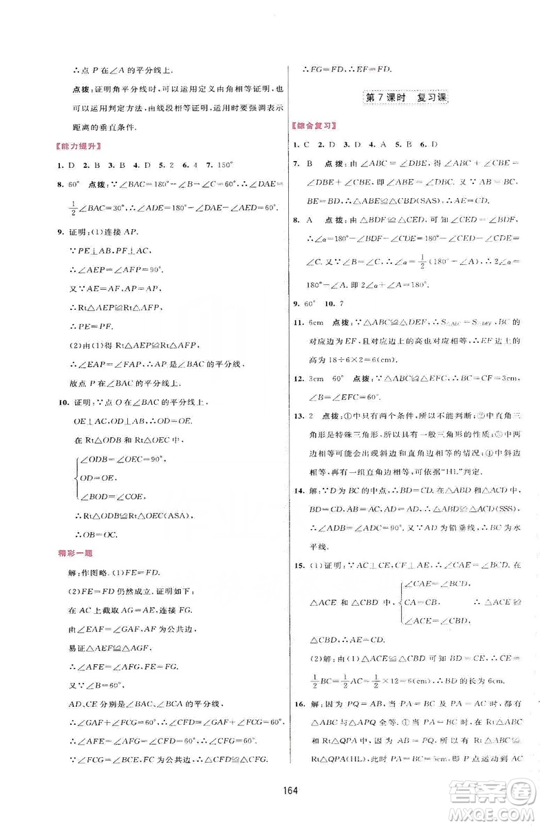 2019三維數(shù)字課堂八年級數(shù)學上冊人教版答案