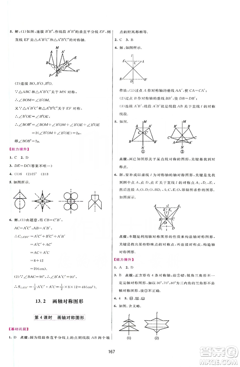 2019三維數(shù)字課堂八年級數(shù)學上冊人教版答案