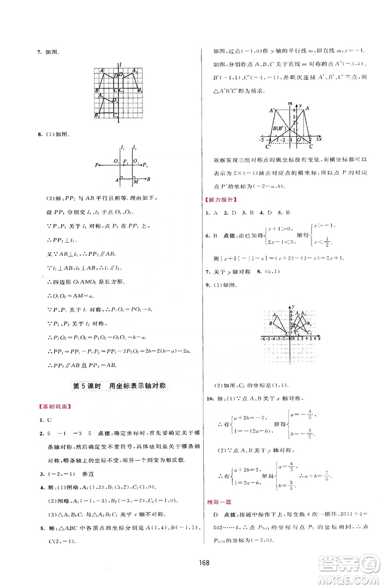 2019三維數(shù)字課堂八年級數(shù)學上冊人教版答案