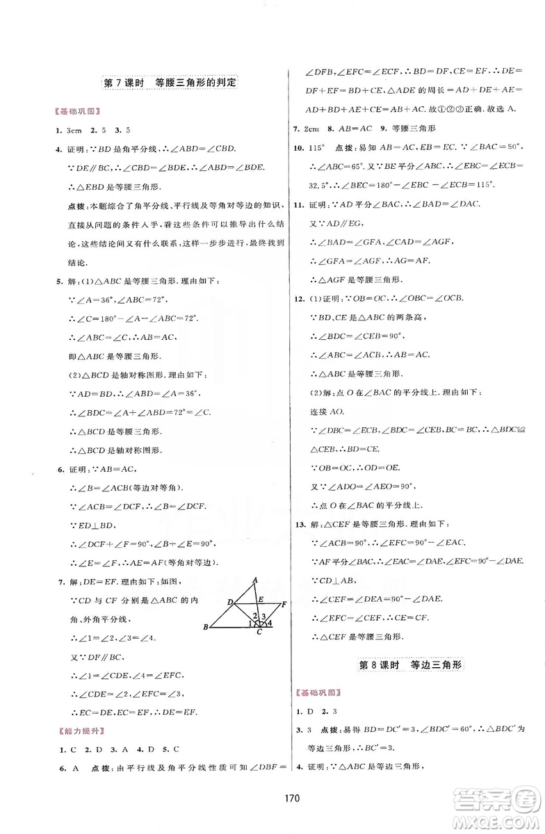 2019三維數(shù)字課堂八年級數(shù)學上冊人教版答案