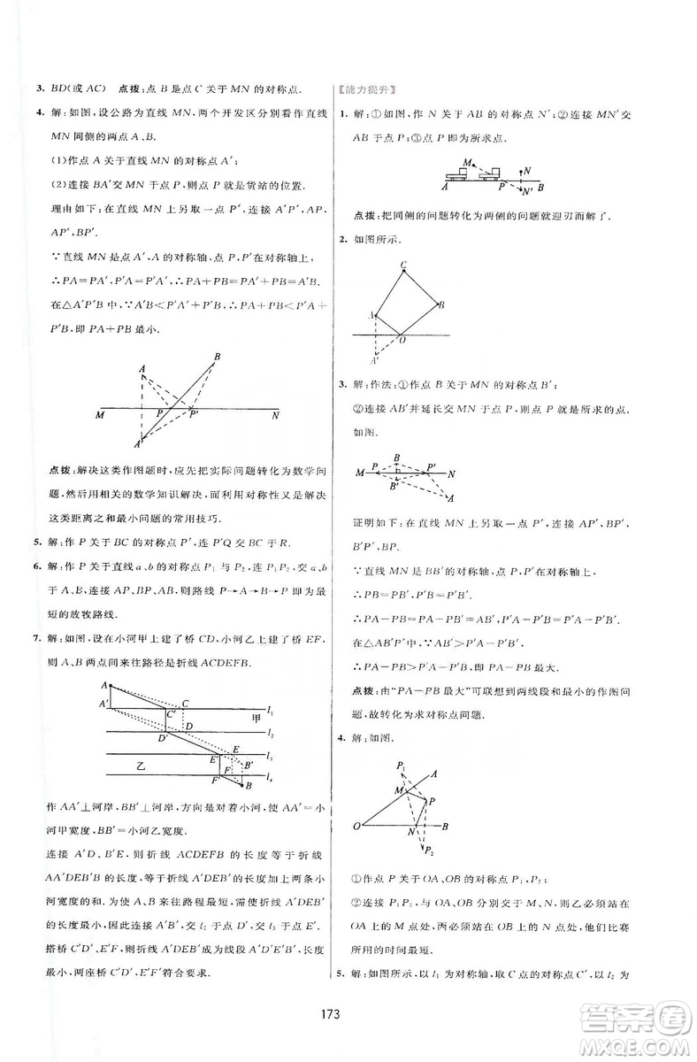 2019三維數(shù)字課堂八年級數(shù)學上冊人教版答案