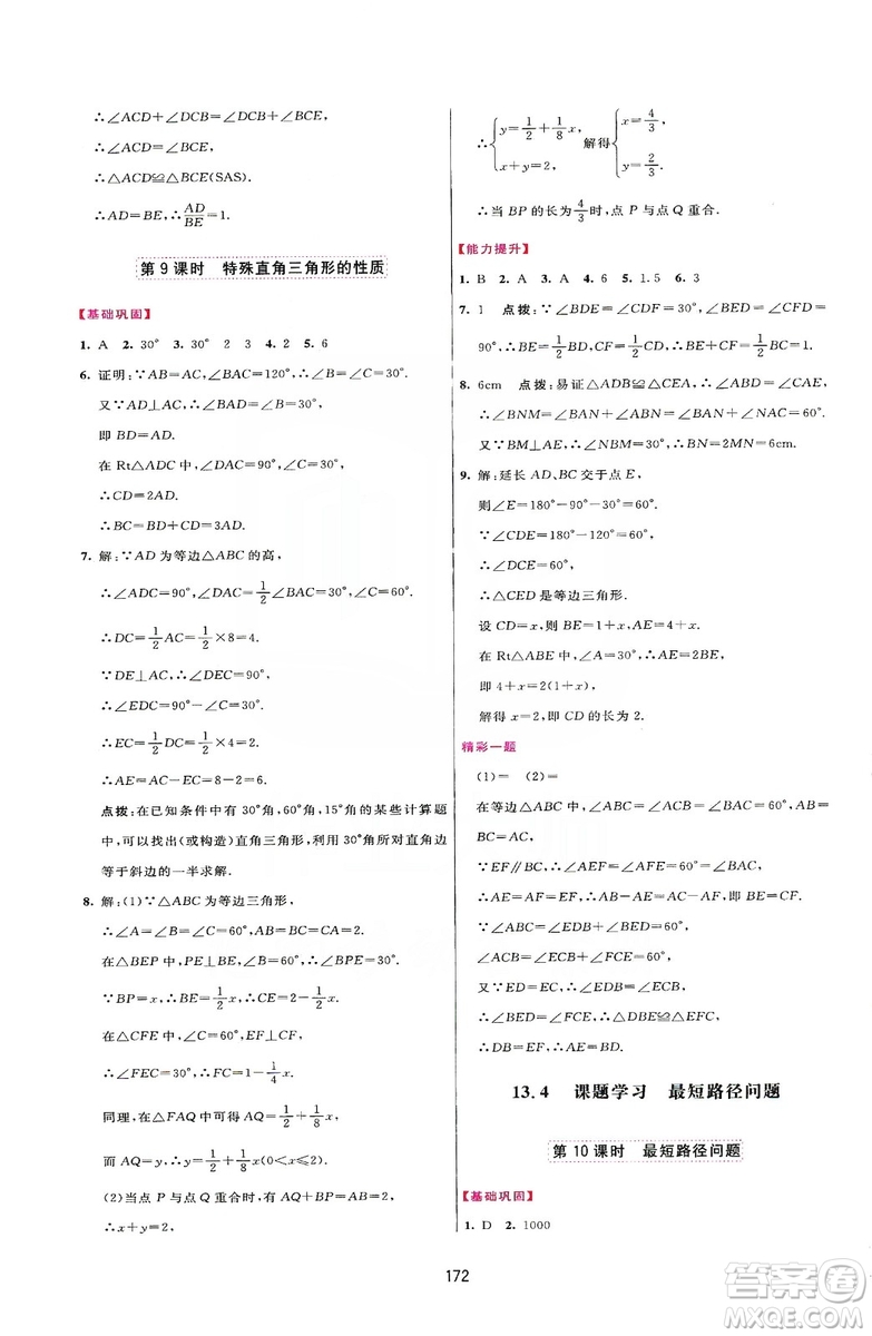 2019三維數(shù)字課堂八年級數(shù)學上冊人教版答案