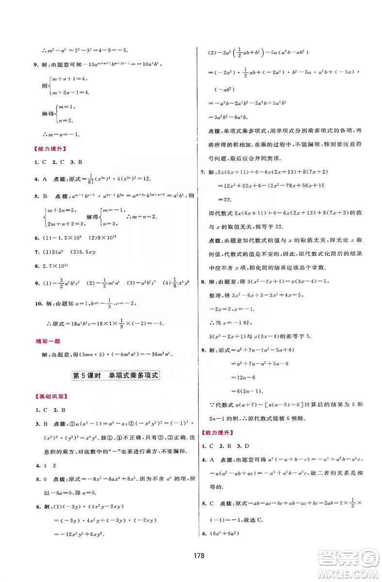 2019三維數(shù)字課堂八年級數(shù)學上冊人教版答案