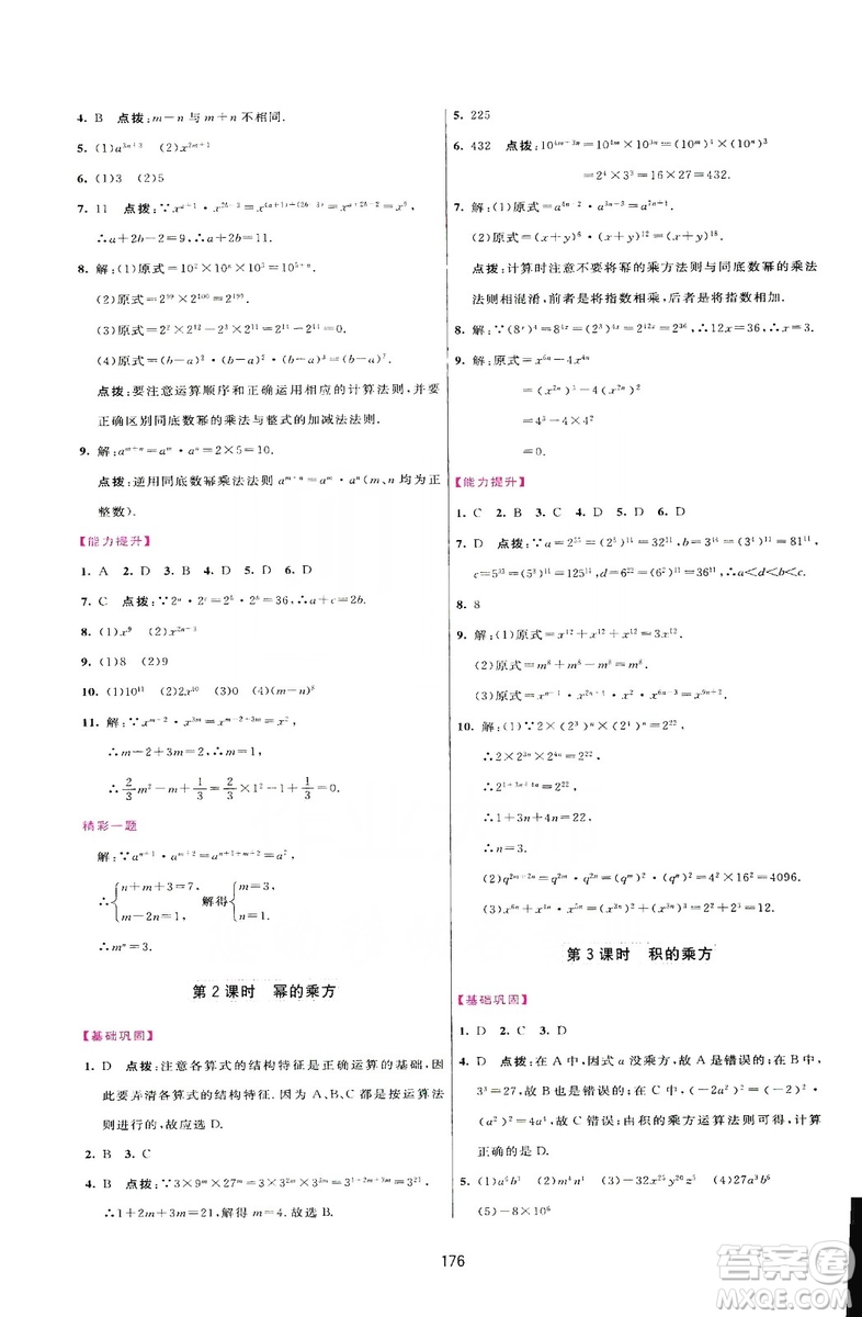 2019三維數(shù)字課堂八年級數(shù)學上冊人教版答案