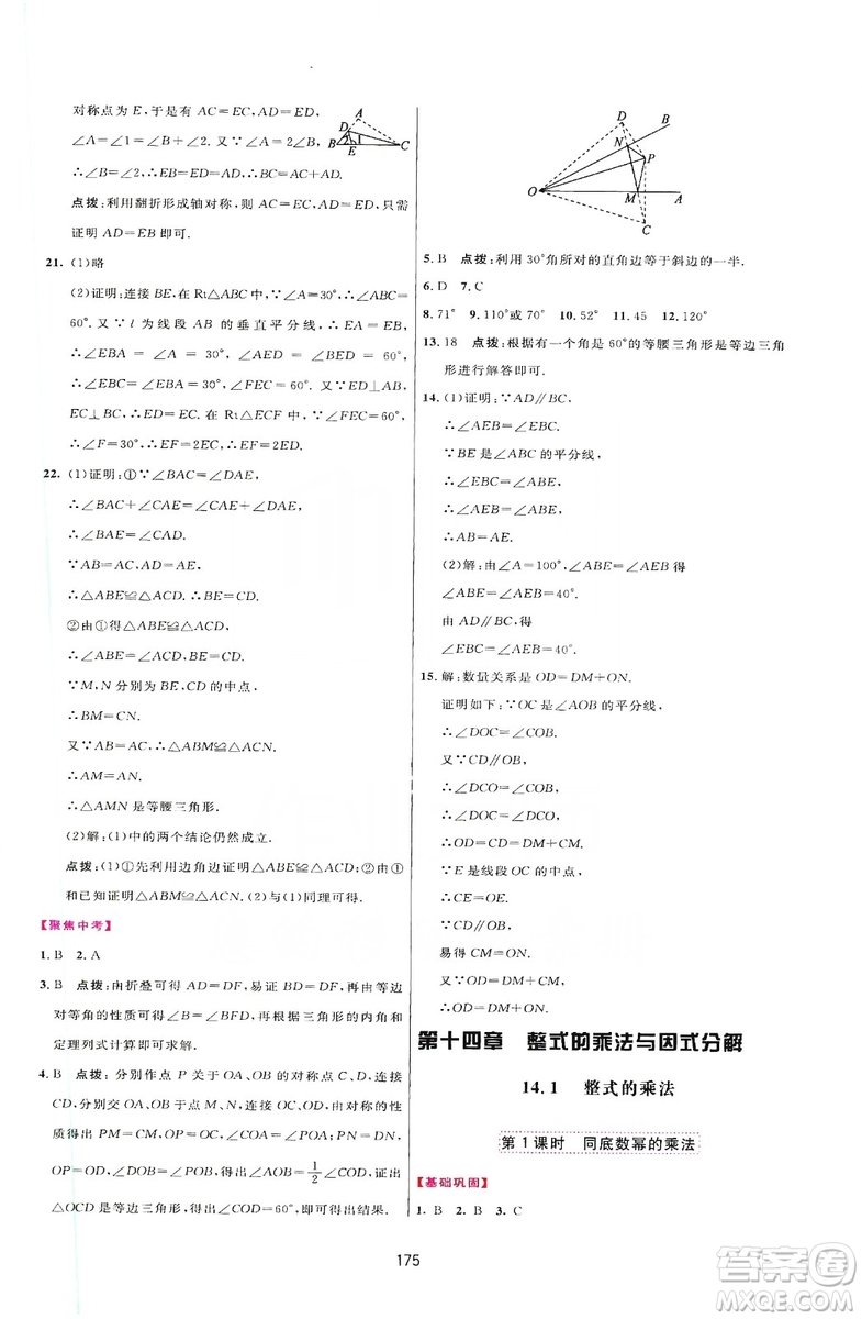 2019三維數(shù)字課堂八年級數(shù)學上冊人教版答案