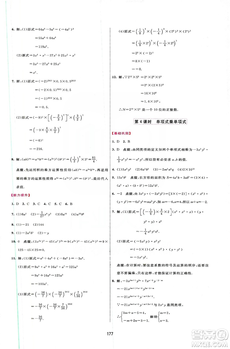 2019三維數(shù)字課堂八年級數(shù)學上冊人教版答案