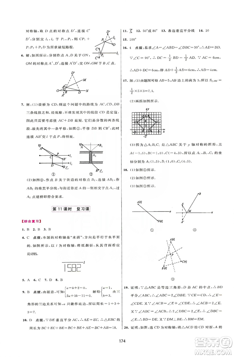 2019三維數(shù)字課堂八年級數(shù)學上冊人教版答案