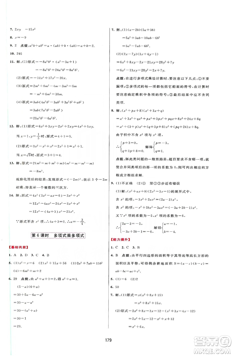 2019三維數(shù)字課堂八年級數(shù)學上冊人教版答案