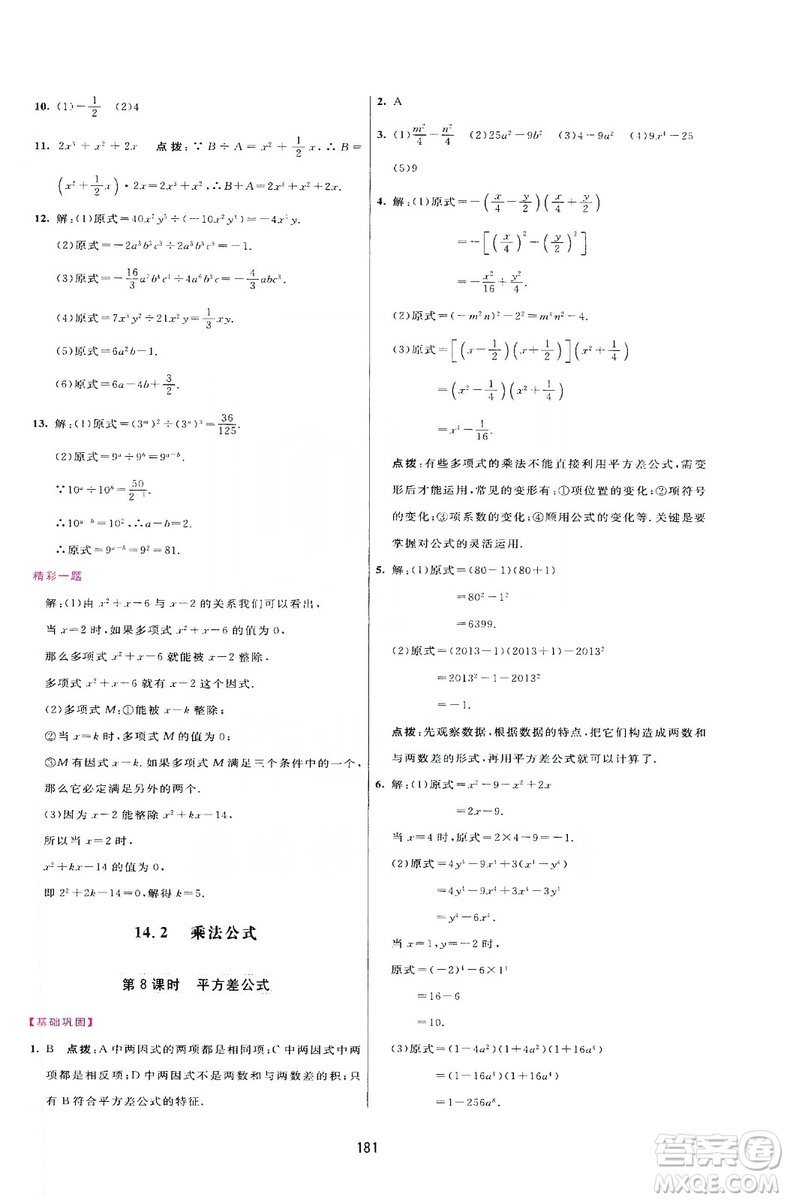 2019三維數(shù)字課堂八年級數(shù)學上冊人教版答案