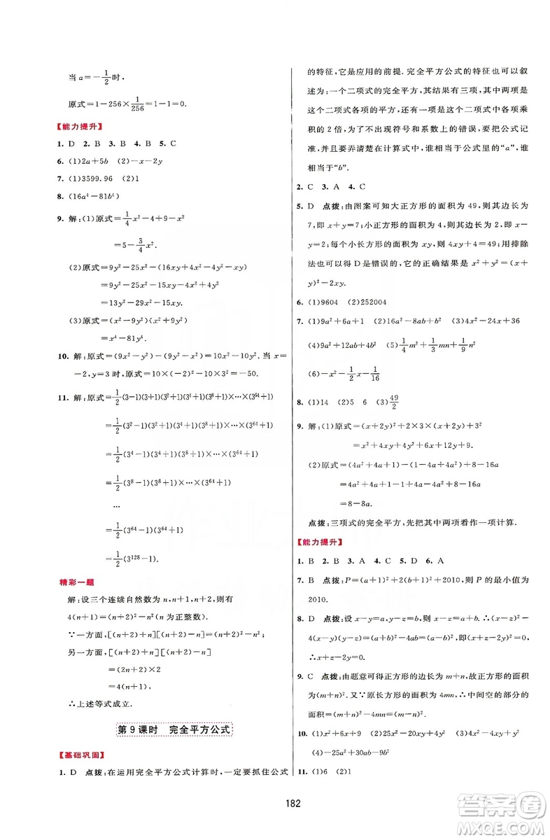 2019三維數(shù)字課堂八年級數(shù)學上冊人教版答案