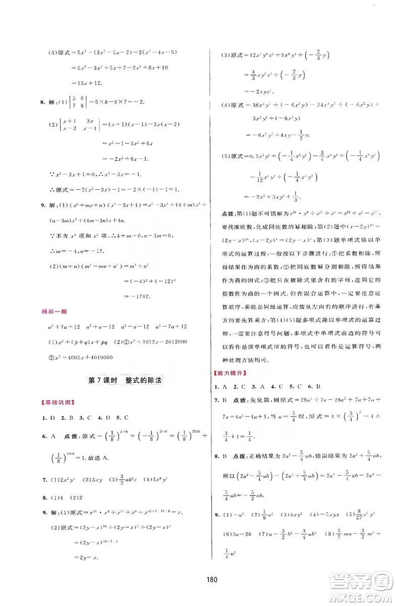 2019三維數(shù)字課堂八年級數(shù)學上冊人教版答案