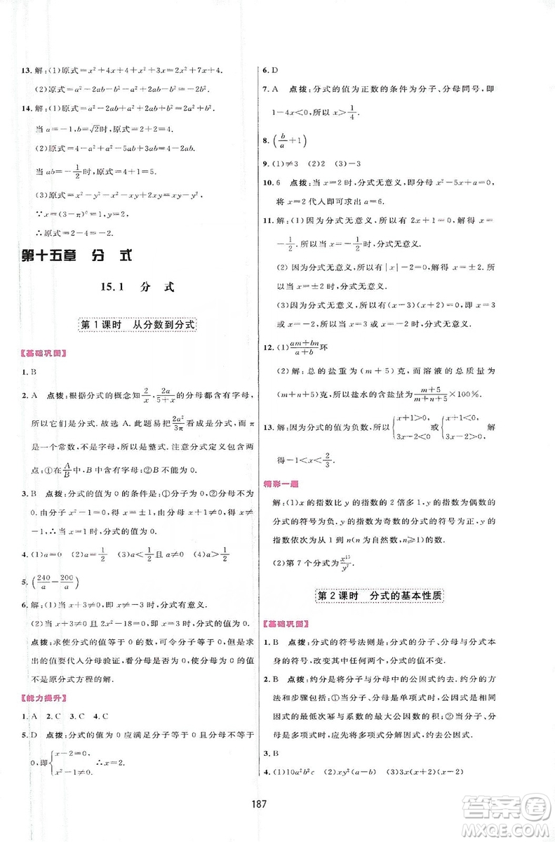 2019三維數(shù)字課堂八年級數(shù)學上冊人教版答案