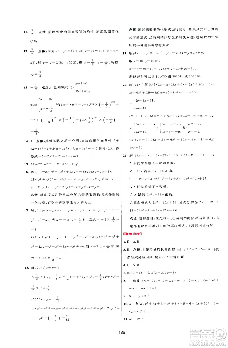 2019三維數(shù)字課堂八年級數(shù)學上冊人教版答案