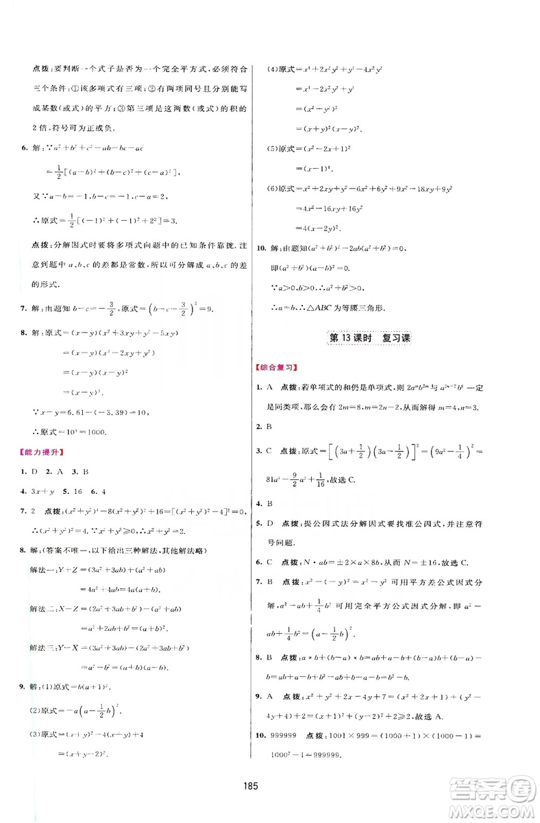 2019三維數(shù)字課堂八年級數(shù)學上冊人教版答案