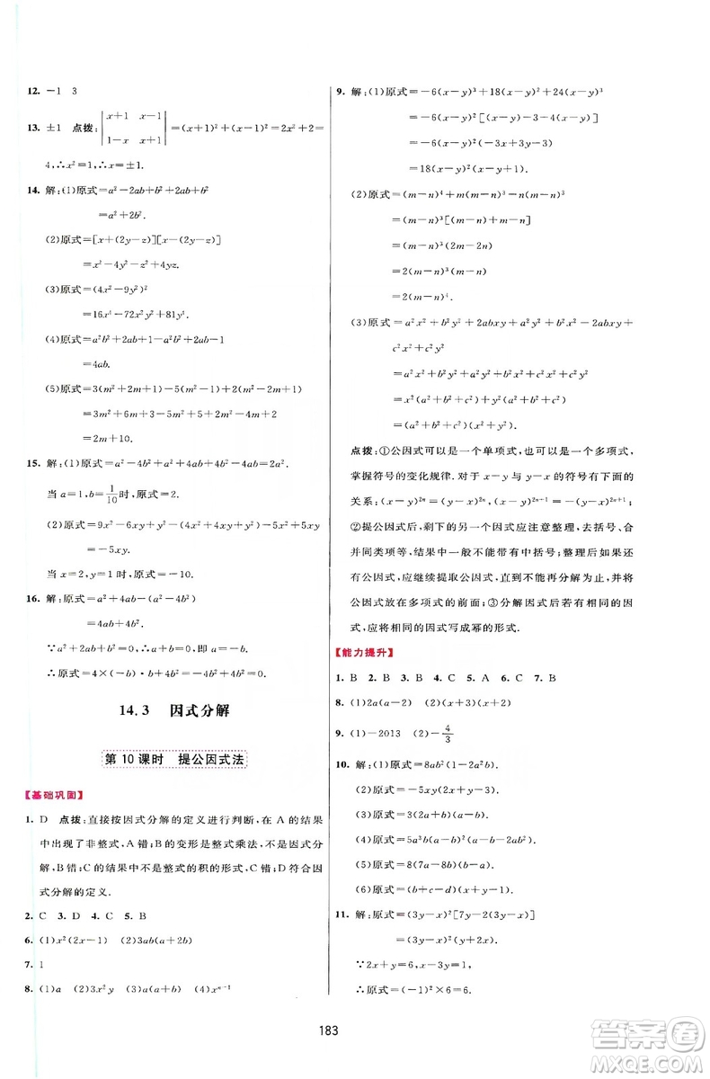 2019三維數(shù)字課堂八年級數(shù)學上冊人教版答案