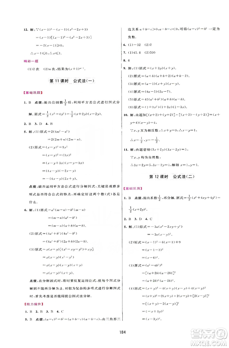 2019三維數(shù)字課堂八年級數(shù)學上冊人教版答案