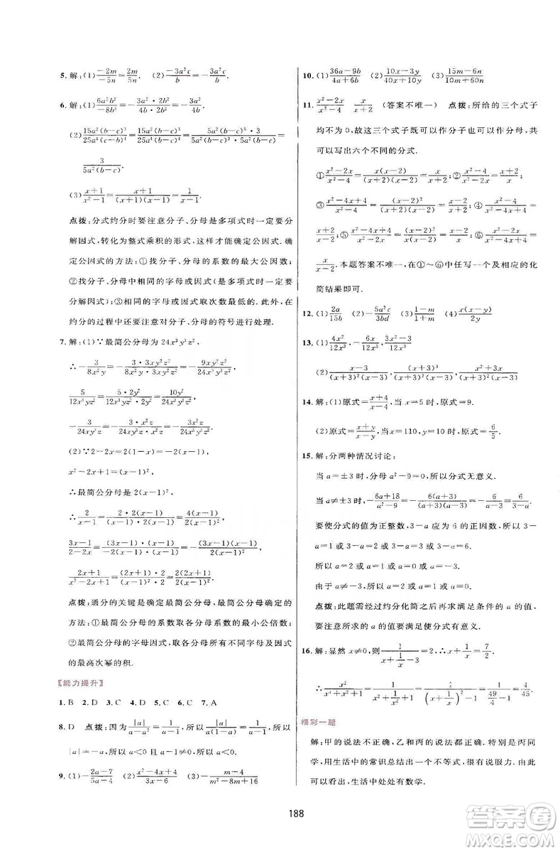 2019三維數(shù)字課堂八年級數(shù)學上冊人教版答案