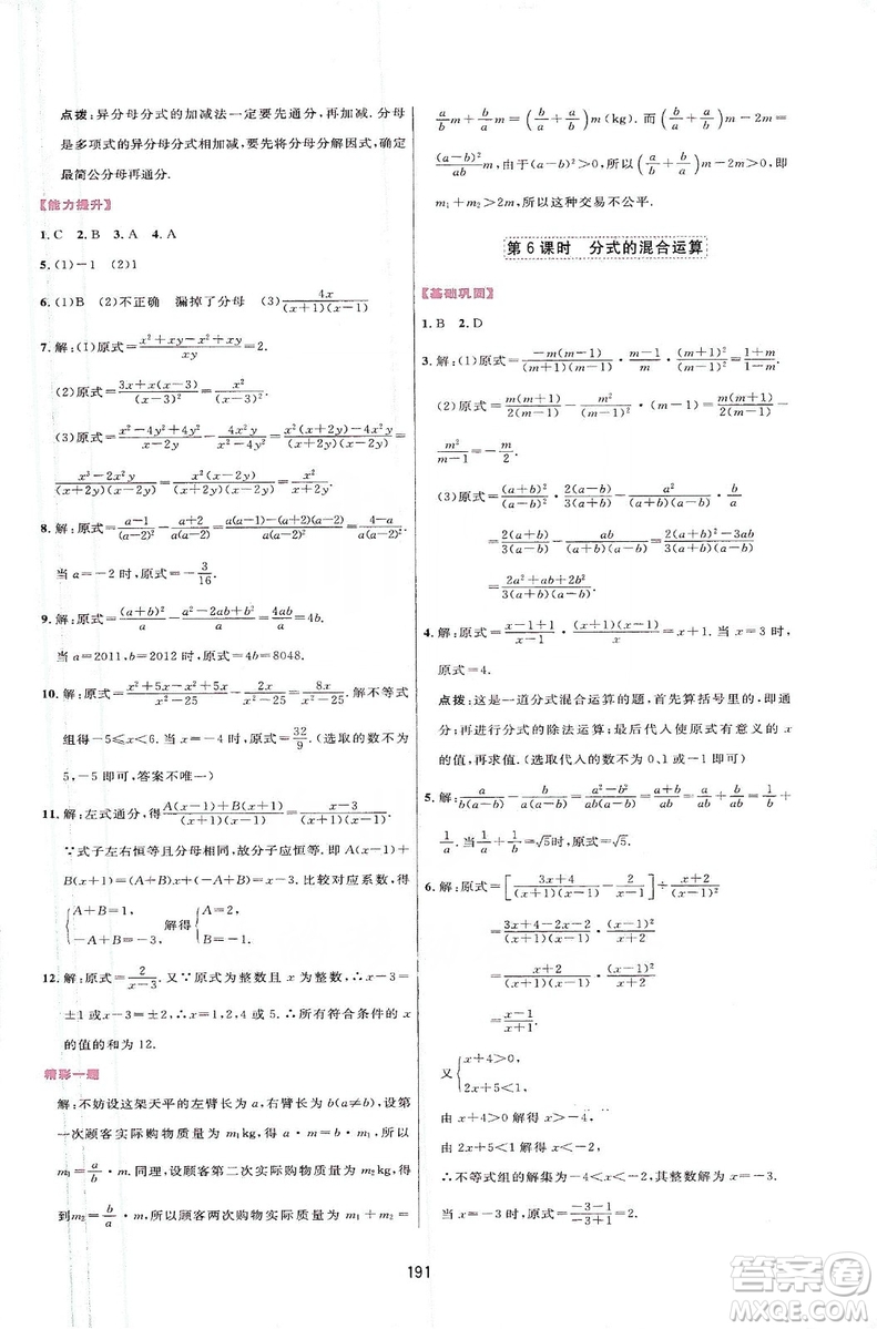 2019三維數(shù)字課堂八年級數(shù)學上冊人教版答案