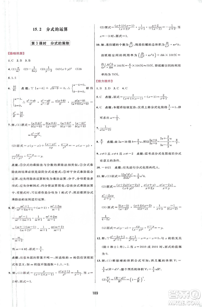 2019三維數(shù)字課堂八年級數(shù)學上冊人教版答案