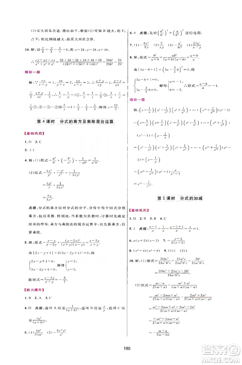 2019三維數(shù)字課堂八年級數(shù)學上冊人教版答案