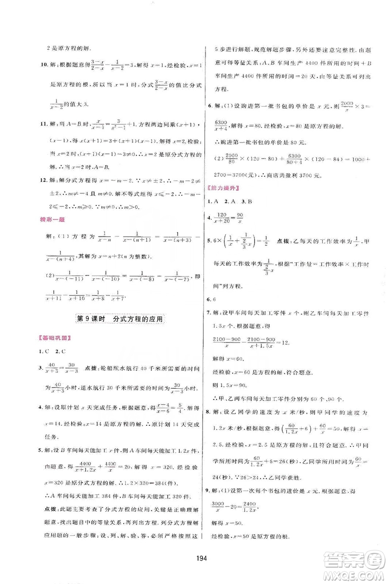 2019三維數(shù)字課堂八年級數(shù)學上冊人教版答案