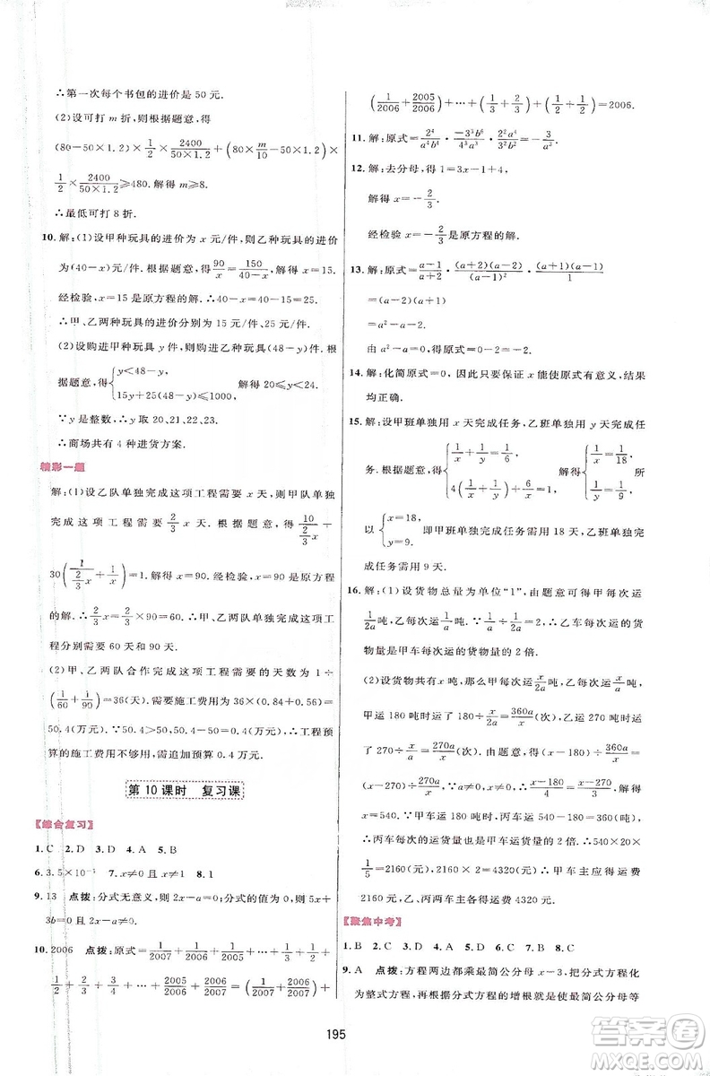 2019三維數(shù)字課堂八年級數(shù)學上冊人教版答案