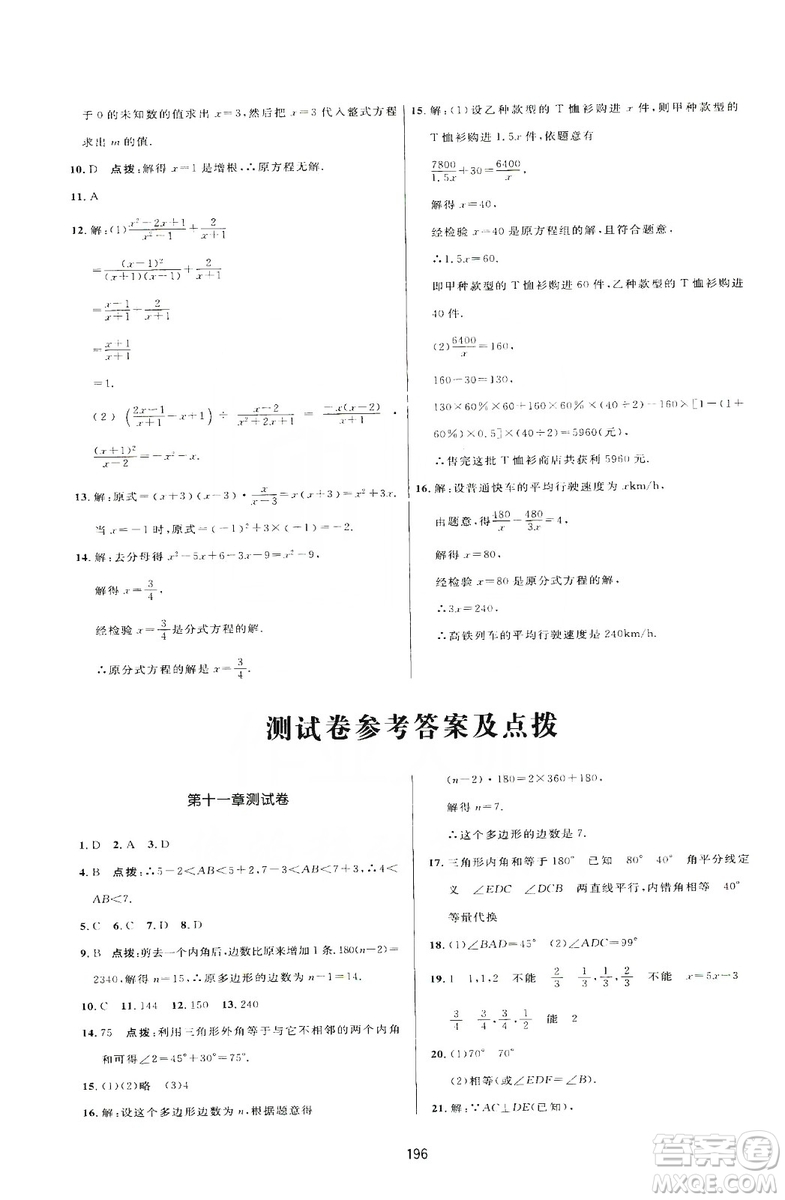 2019三維數(shù)字課堂八年級數(shù)學上冊人教版答案