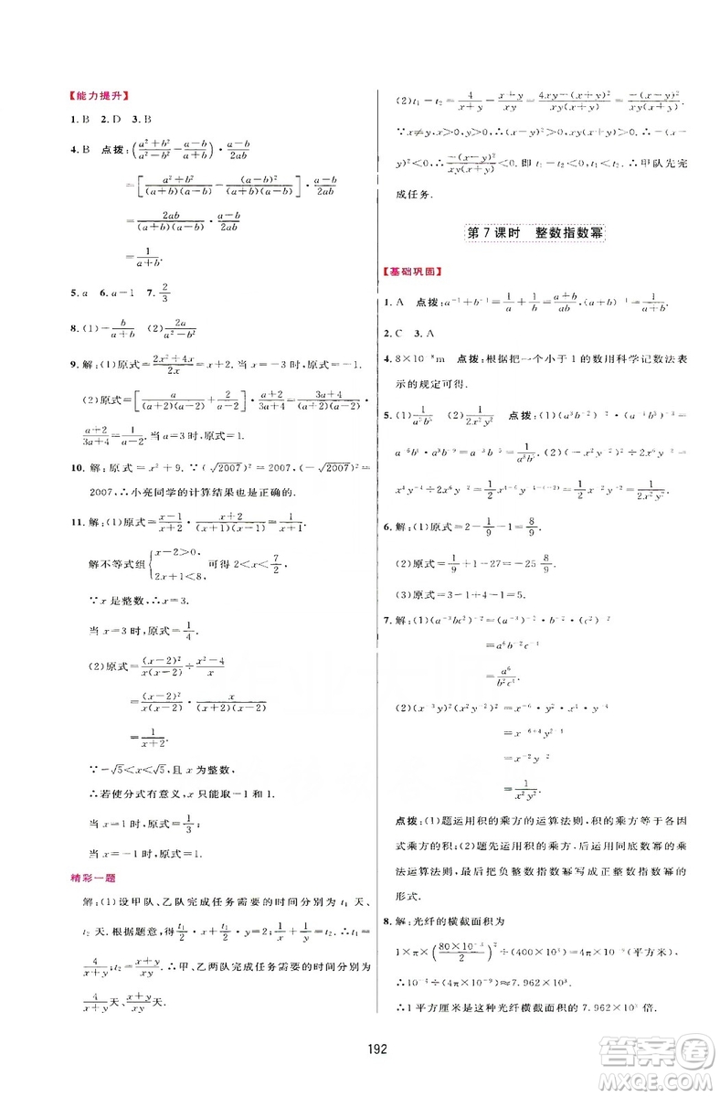 2019三維數(shù)字課堂八年級數(shù)學上冊人教版答案