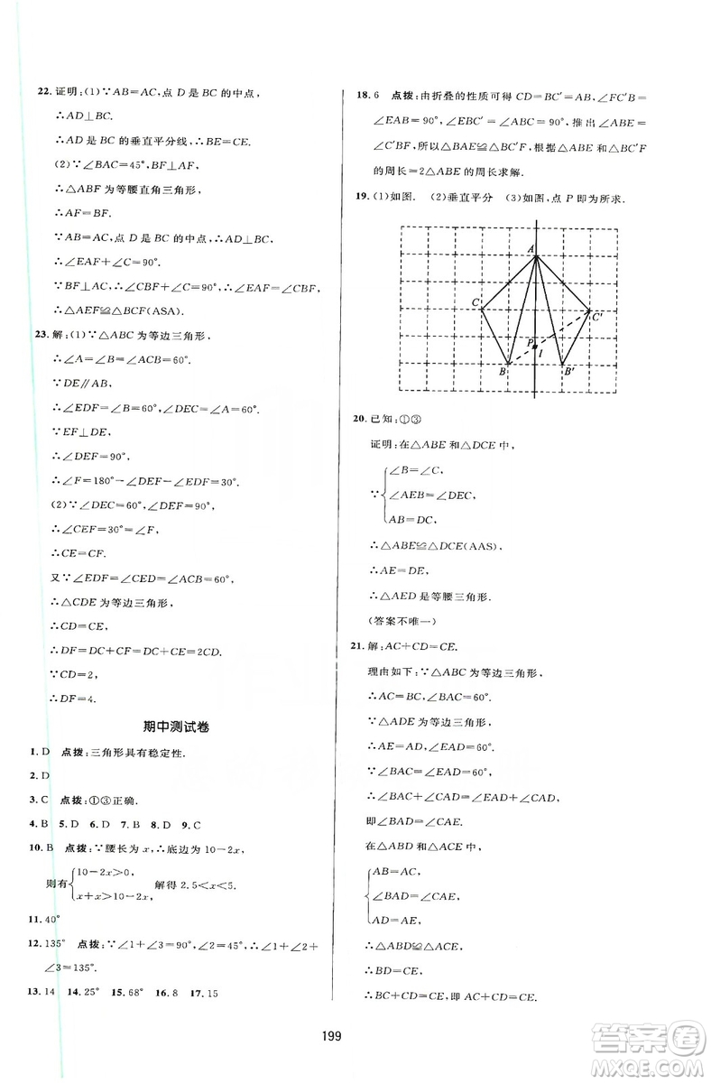 2019三維數(shù)字課堂八年級數(shù)學上冊人教版答案