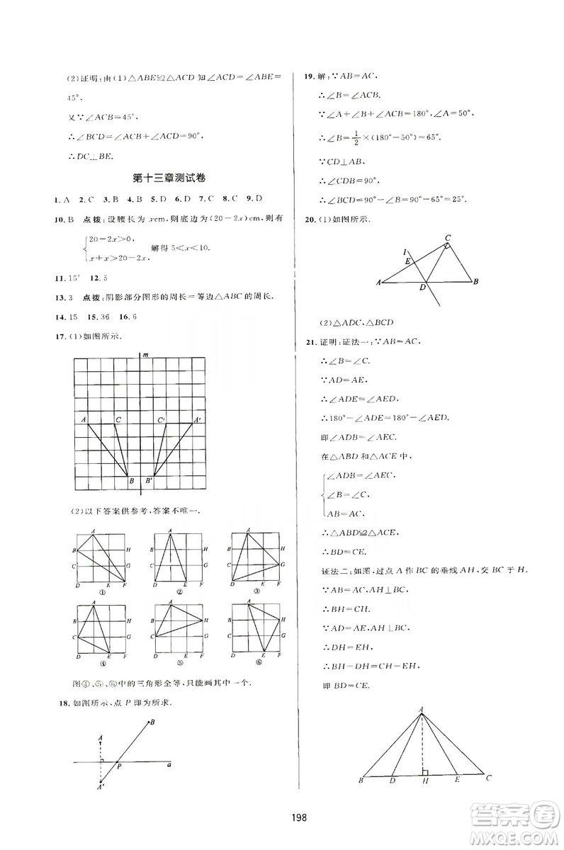 2019三維數(shù)字課堂八年級數(shù)學上冊人教版答案