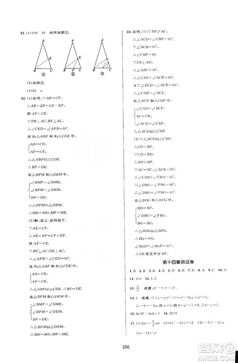 2019三維數(shù)字課堂八年級數(shù)學上冊人教版答案