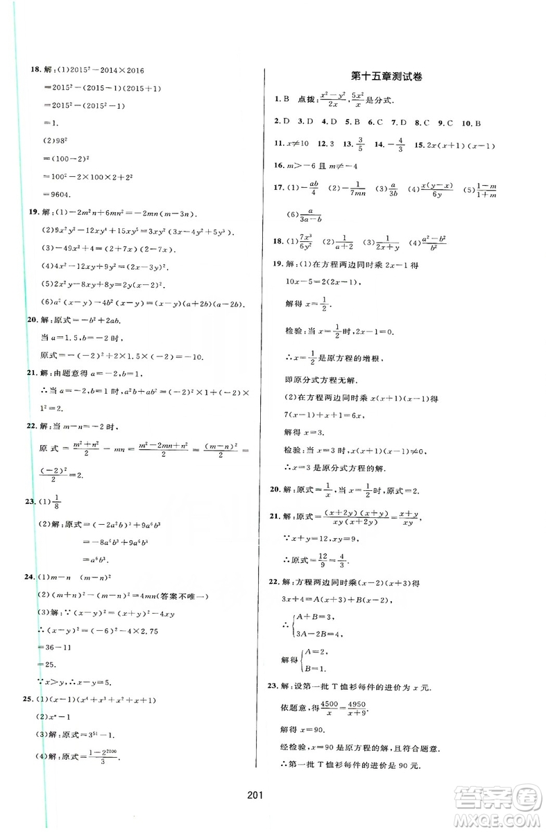 2019三維數(shù)字課堂八年級數(shù)學上冊人教版答案