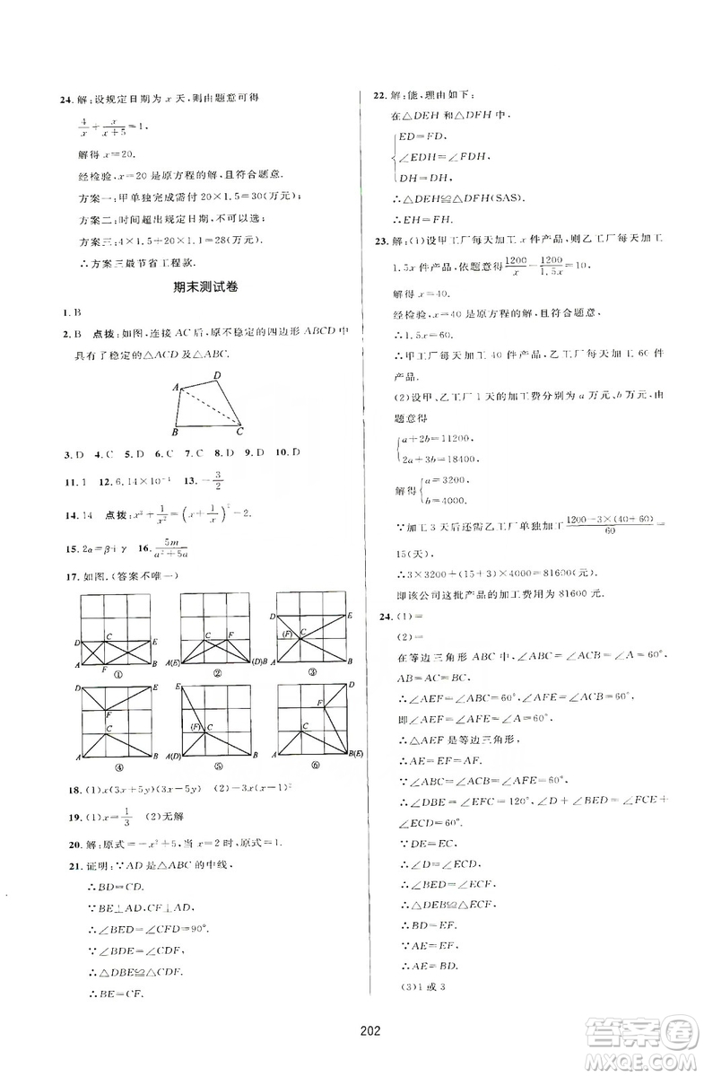 2019三維數(shù)字課堂八年級數(shù)學上冊人教版答案