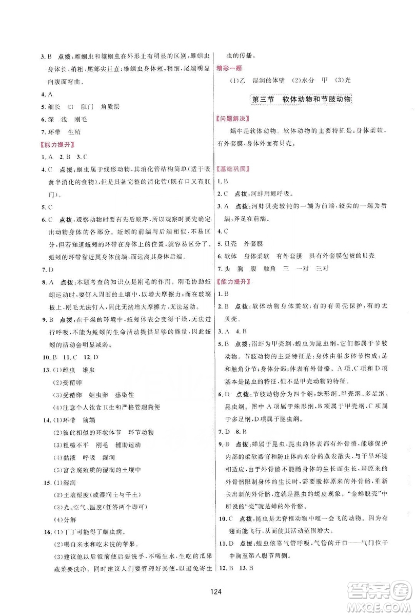 2019三維數(shù)字課堂八年級生物上冊人教版答案