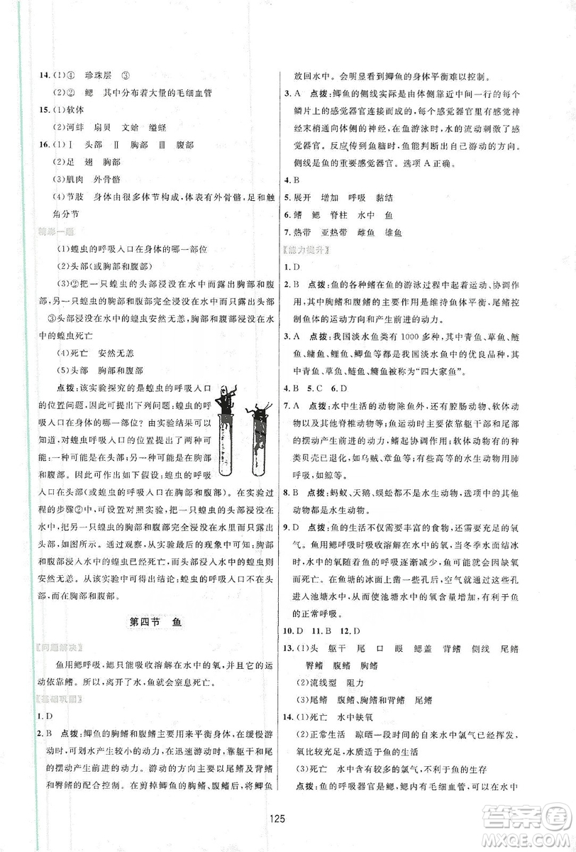 2019三維數(shù)字課堂八年級生物上冊人教版答案