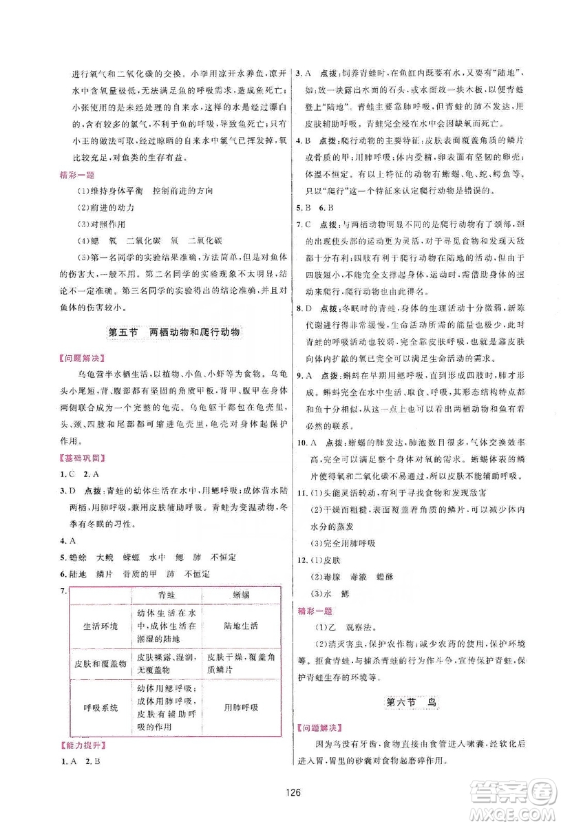 2019三維數(shù)字課堂八年級生物上冊人教版答案