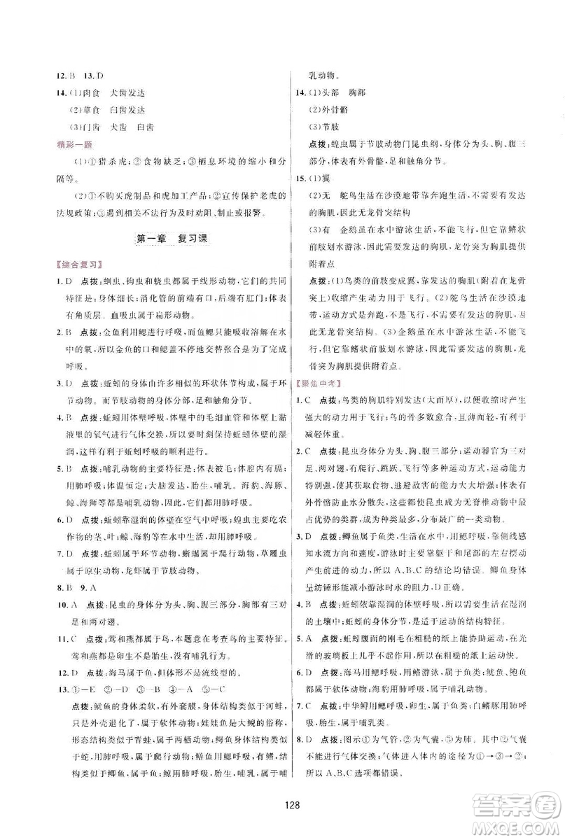 2019三維數(shù)字課堂八年級生物上冊人教版答案