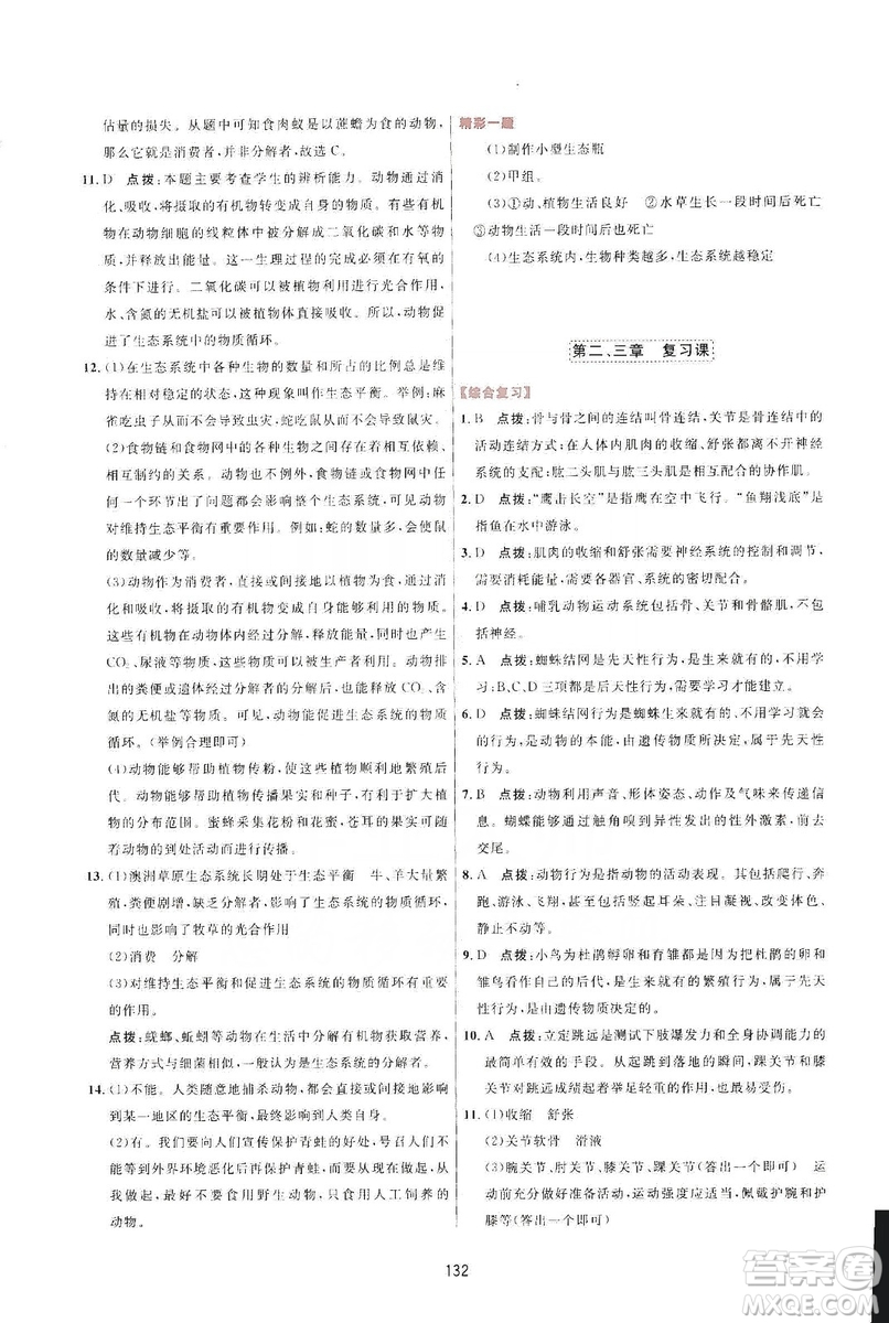 2019三維數(shù)字課堂八年級生物上冊人教版答案