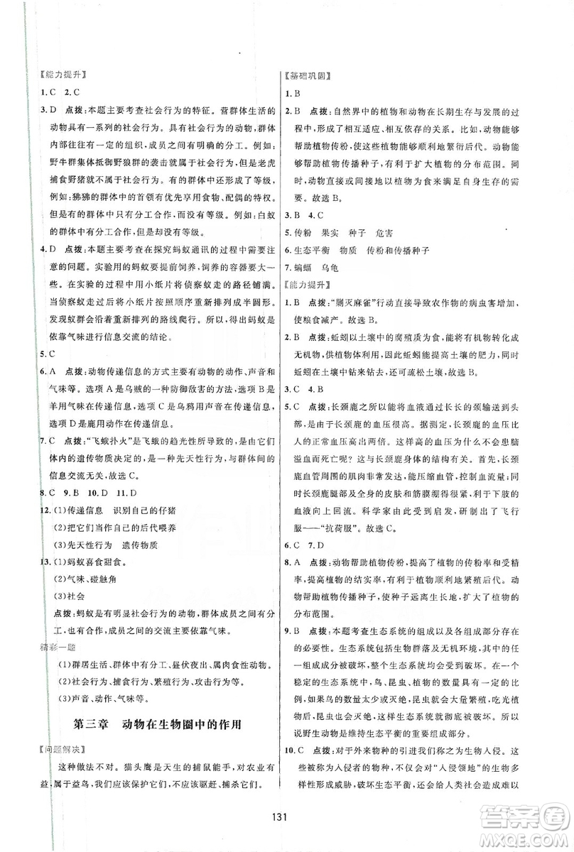 2019三維數(shù)字課堂八年級生物上冊人教版答案