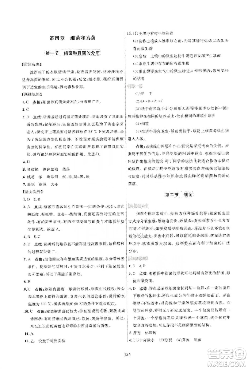 2019三維數(shù)字課堂八年級生物上冊人教版答案