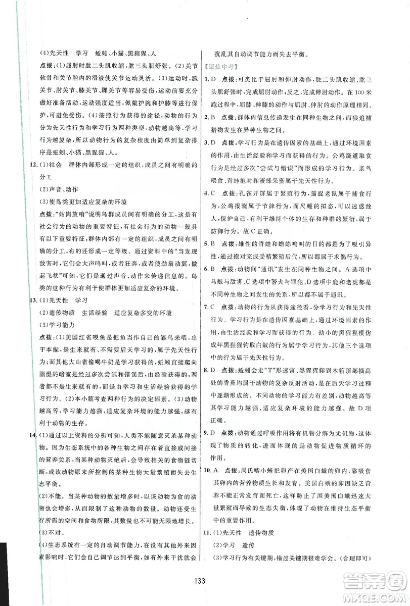 2019三維數(shù)字課堂八年級生物上冊人教版答案