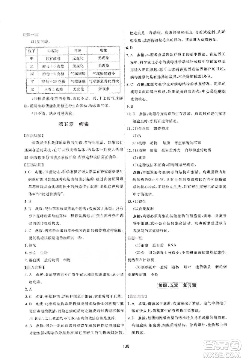 2019三維數(shù)字課堂八年級生物上冊人教版答案